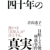 平凡付録 あたらしい占い 宇佐見斎　スター占い坂本九 戦慄の予言　日航機123便 61L+xc+bPxL.jpg